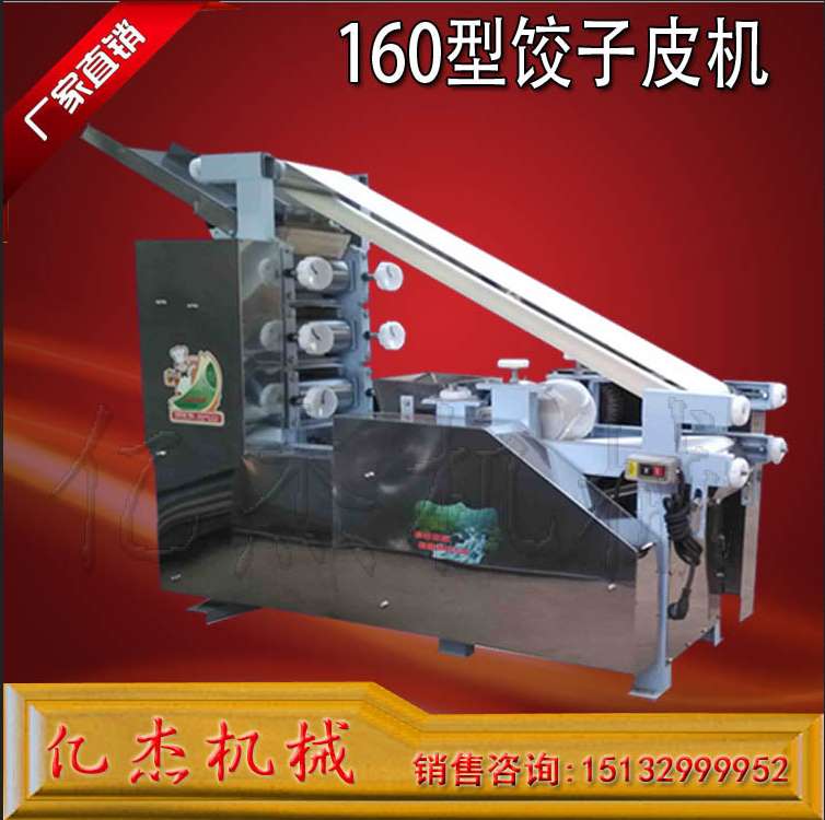新型仿手工饺子皮机全自动饺子皮机专业生产厂家