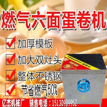 蛋卷机价格 脆皮蛋卷机 六面蛋卷机河北蛋卷机报价